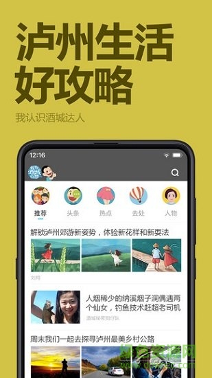 今日瀘州 v1.0.0 安卓版 0