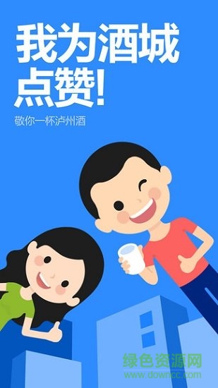 今日瀘州安卓版