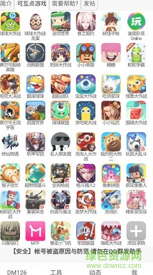 游戲分享助手app