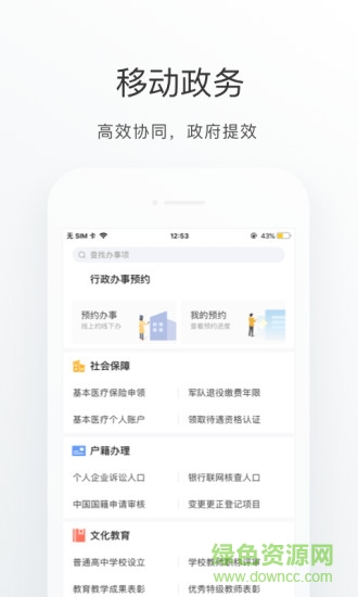 佛山通app蘋果版 佛山通蘋果版