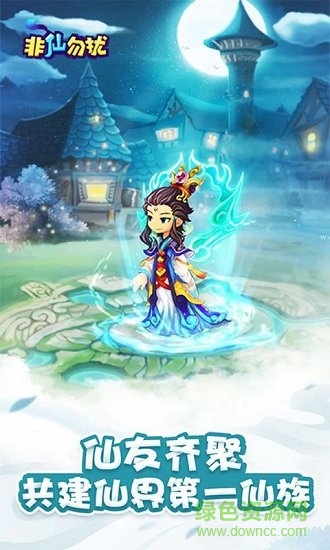 新非仙勿扰文字游戏 v1.2.1 安卓版0