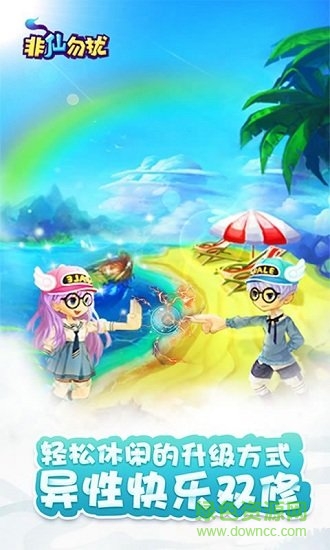 新非仙勿扰文字游戏 v1.2.1 安卓版2