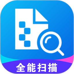 全能掃描手機(jī)軟件