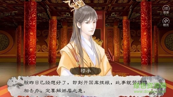 傾許天下游戲下載