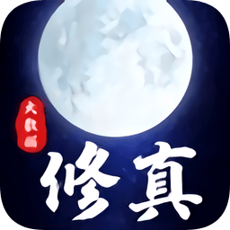 大數(shù)據(jù)修真