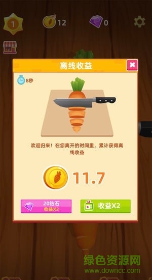 開心切切樂手機(jī)版 v1.3.0 安卓版 0