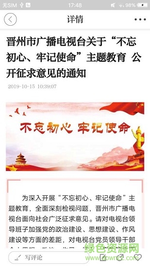 冀云晋州 冀云晋州app下载