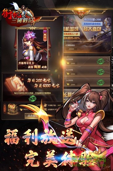 街機之三國戰(zhàn)記內(nèi)購 v1.0.3 安卓無限鉆石金幣版 0