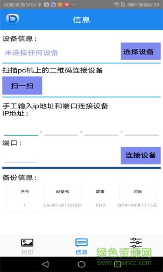 多點(diǎn)相冊 v1.1.0 安卓版 0