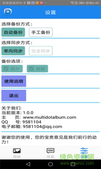 多點(diǎn)相冊 v1.1.0 安卓版 1
