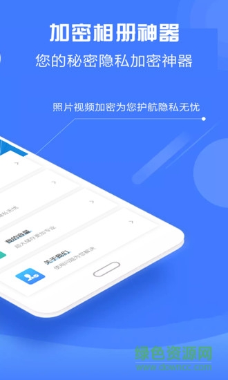 加密相冊(cè)神器app1