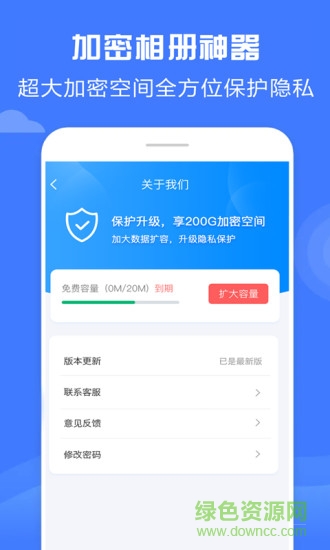 加密相冊(cè)神器app2