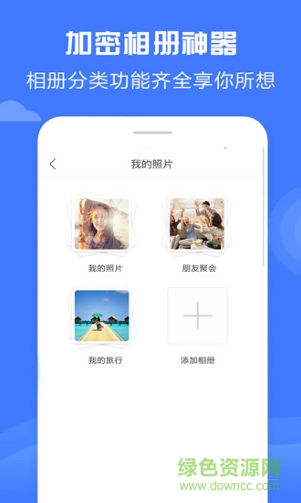 加密相冊(cè)神器app3