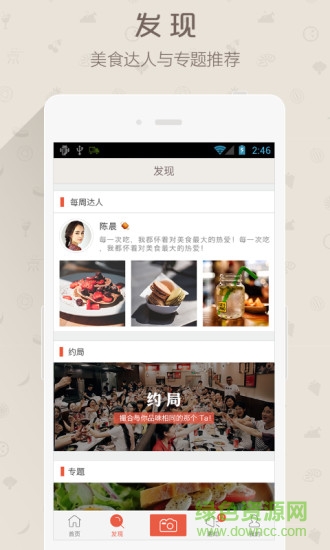 美食照相機app v4.2.2 安卓版 3