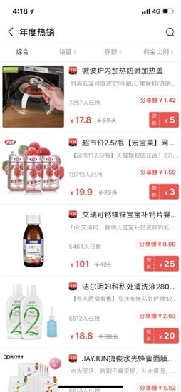 螞蟻省錢寶 v6.0.29 安卓版 1