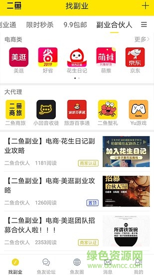 二魚副業(yè) v1.0.0 安卓版 0