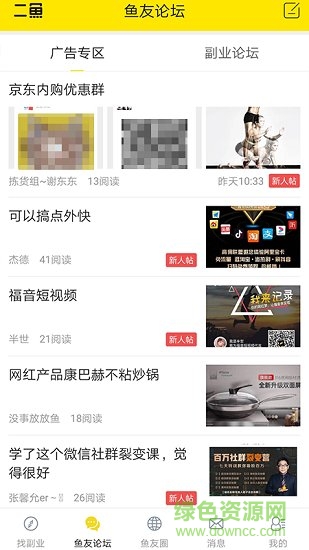 二魚副業(yè) v1.0.0 安卓版 1