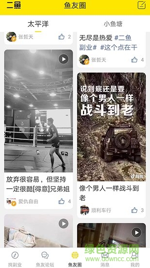 二魚副業(yè) v1.0.0 安卓版 2