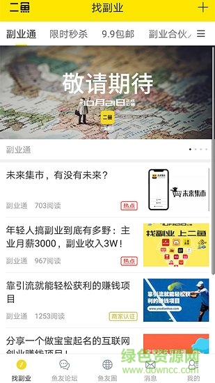 二魚副業(yè)app