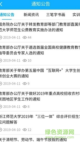 浙師智慧教育平臺登陸 v1.0.2 官方安卓版 0