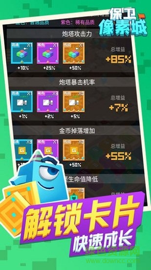 保衛(wèi)像素城游戲下載