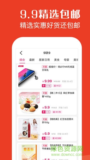 板栗快省 v2.1.55 安卓版 2