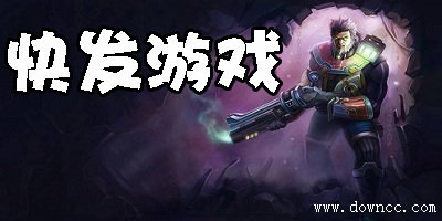 快發(fā)游戲平臺-快發(fā)手游官方下載-快發(fā)手游集合