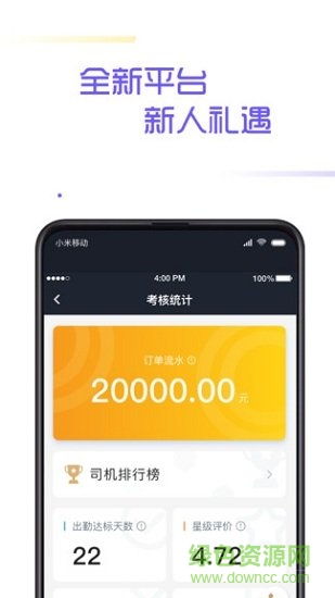 多彩出行杭州司機端 v3.90.0.0011 安卓版 0