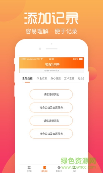 清華附中學(xué)生綜合素質(zhì)評(píng)價(jià)(綜評(píng)學(xué)生版) v3.0.3 安卓版 3