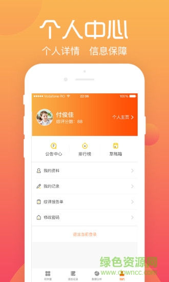 清華附中學(xué)生綜合素質(zhì)評(píng)價(jià)(綜評(píng)學(xué)生版) v3.0.3 安卓版 1