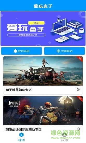 愛玩盒子 愛玩盒子免費下載