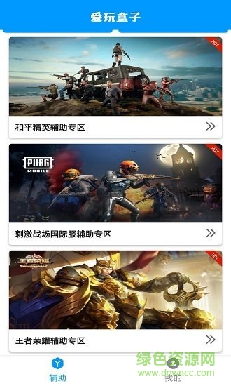 愛玩盒子輔助 v1.6.0 安卓免卡密版 1