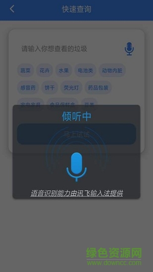 拍拍識垃圾 v1.0.6 安卓版 2