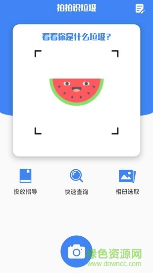 拍拍識垃圾 v1.0.6 安卓版 0
