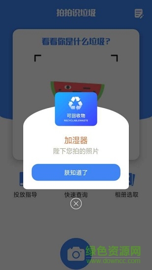 拍拍識垃圾安卓版 拍拍識垃圾手機版