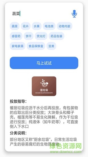 拍拍識垃圾 v1.0.6 安卓版 3