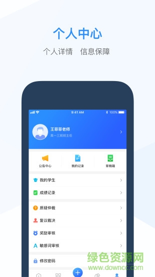 綜合素質評價教師端 v3.3.3 安卓版 2