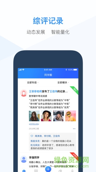 綜評教師端app下載