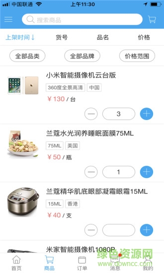 俏管家訂貨手機版