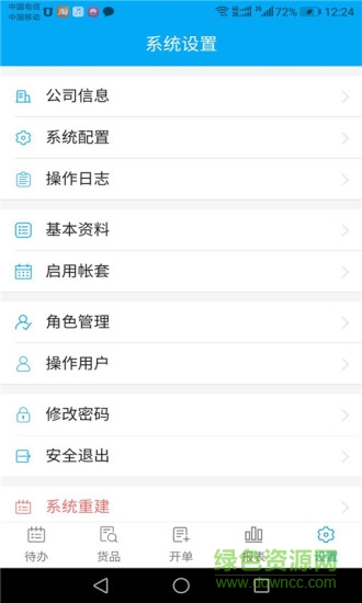 俏管家進(jìn)銷存 v0.0.59 安卓版 1