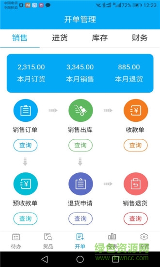 俏管家進(jìn)銷存 v0.0.59 安卓版 3