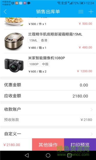 俏管家進(jìn)銷存手機(jī)版