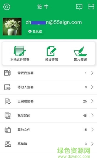 簽牛電子合同 v2.6.0 安卓版 0