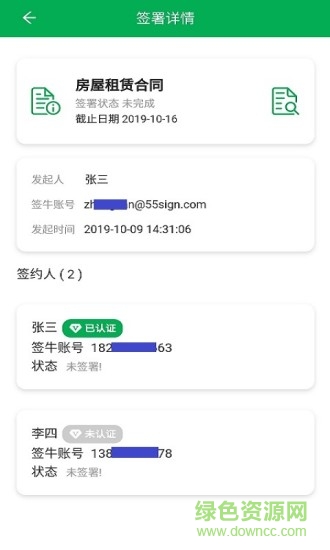 簽牛電子合同 v2.6.0 安卓版 2