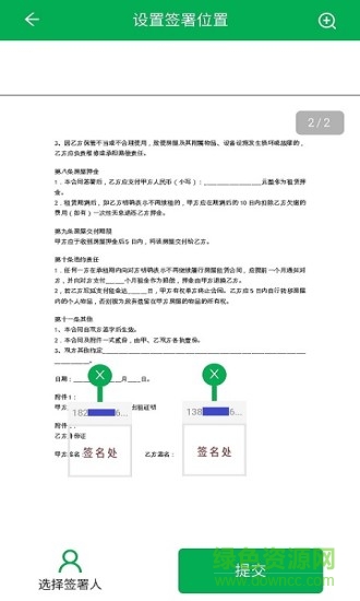 簽牛電子合同 v2.6.0 安卓版 3
