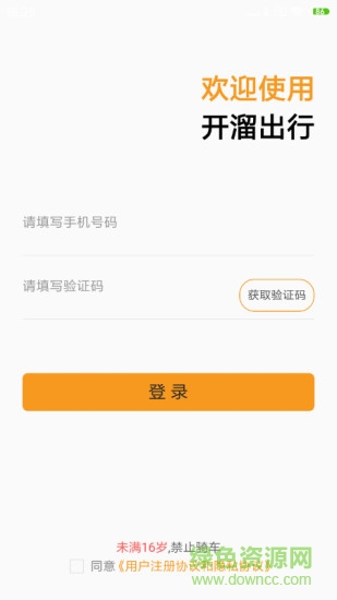 開溜出行app