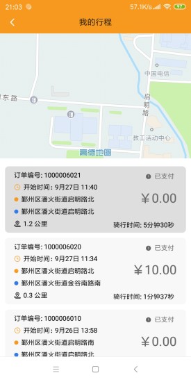 開溜出行 v2.0.4 安卓版 2