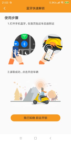 開溜出行 v2.0.4 安卓版 1