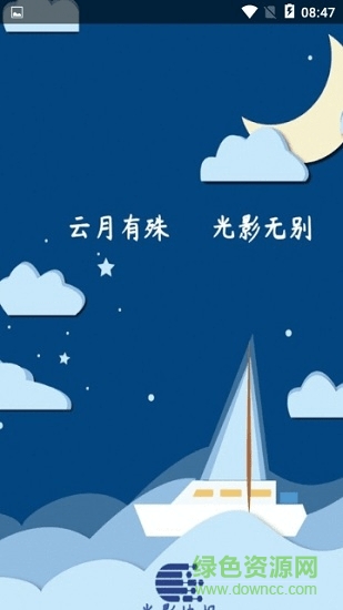 光影快報(bào) v0.0.1 安卓版 1