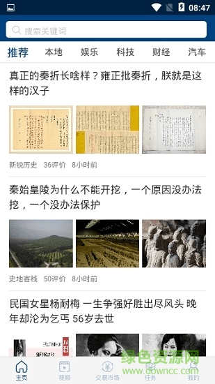 光影快報(bào)安卓版